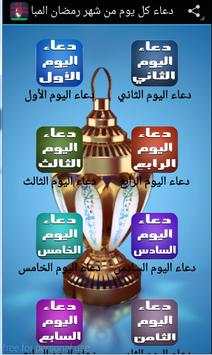 دعاء كل يوم من شهررمضان كريم 1 تصوير الشاشة