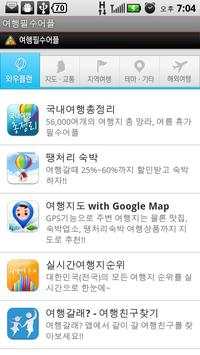 Travel Necessary Application screenshot 7