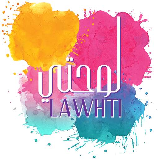 تطبيق لوحتي 0.0.9