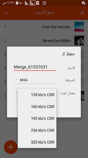 برنامج قص ودمج الصوت 4 تصوير الشاشة