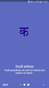 Nepali Barnamala 1 تصوير الشاشة