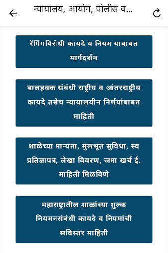 Marathi Law & Legal Guide मराठी कायदे मार्गदर्शन скриншот 3