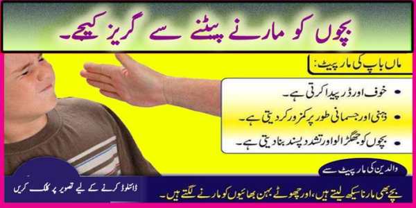 Bachon Ki Tarbiyat in Urdu screenshot 1