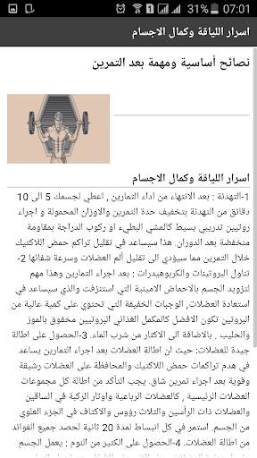 اسرار اللياقة وكمال الاجسام screenshot 3