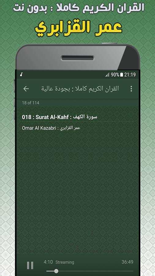 Omar Al Kazabri Full Quran Offline screenshot 3