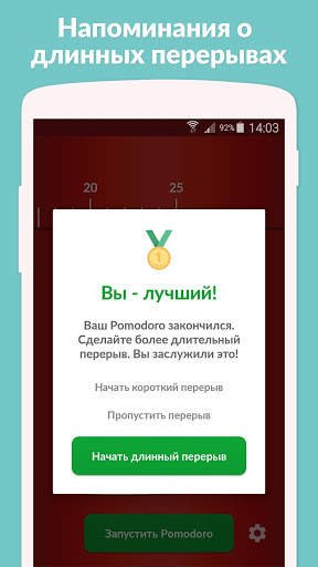 Pomodoro Timer Lite скриншот 6