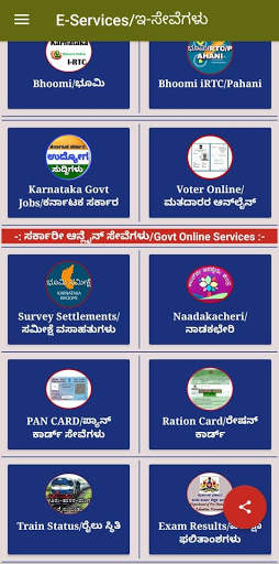 ಇ-ಸೇವೆಗಳು-E Seva Karnataka. screenshot 3