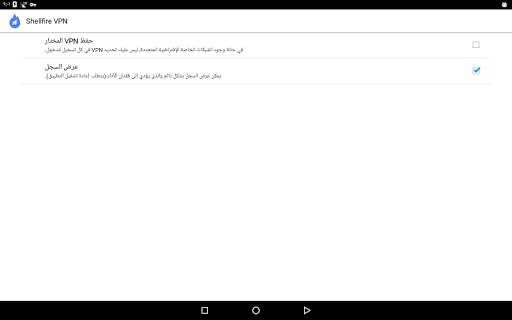 Shellfire VPN 14 تصوير الشاشة