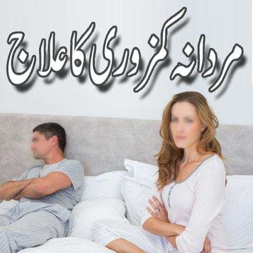 Elaj Mardana Kamzoori Ka 1