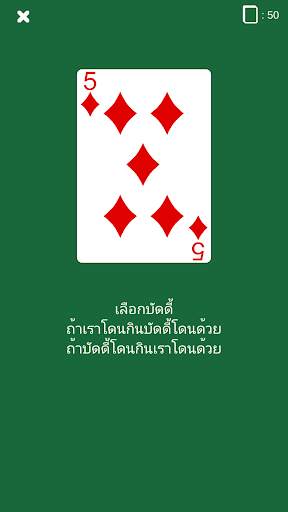 ไพ่ วงเหล้า screenshot 2
