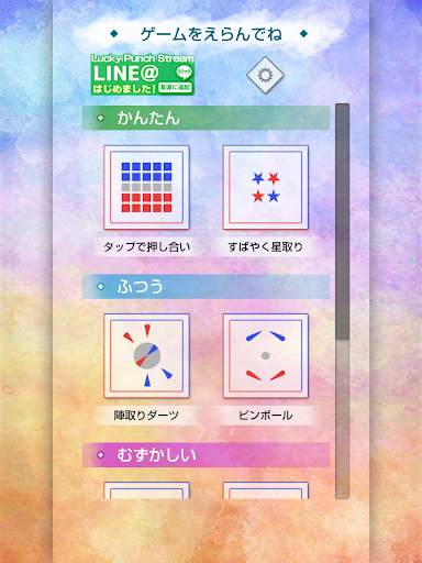 みんなで対戦ミニゲーム स्क्रीनशॉट 8