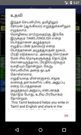 TypeTamil screenshot 5