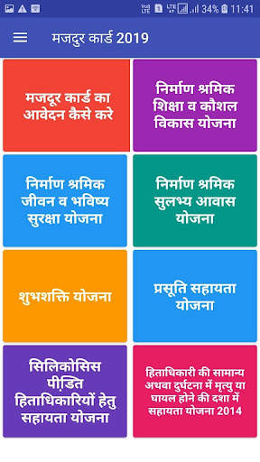 Majdur Card - Shramik Card - श्रमिक कार्ड 2021 screenshot 8