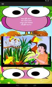 শিশু শিক্ষা  (Shishu Shikkha) screenshot 11