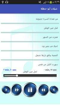 شيلات ابو حنظله بدون نت 5 تصوير الشاشة