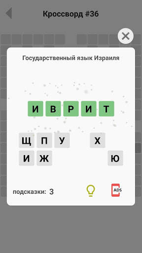 Кроссворды без интернета скриншот 4