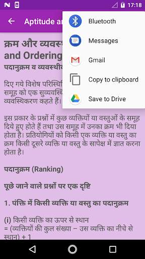 Aptitude & Reasoning 2018 hindi screenshot 3