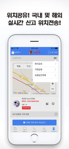 구해줘-반려동물등록, 긴급구조,112,119신고 screenshot 7