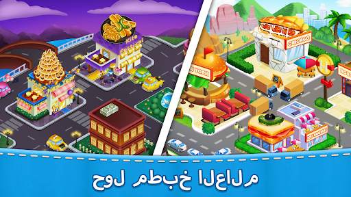 مطبخ الأم: ألعاب طبخ 8 تصوير الشاشة