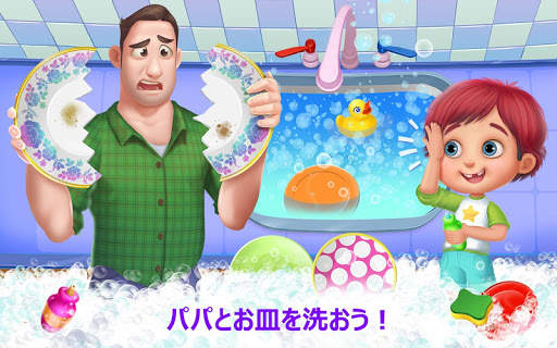 パパの小さなお手伝い screenshot 3