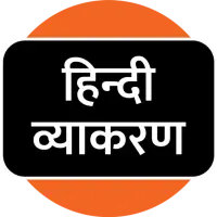 Hindi Grammar icon