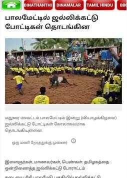 TN Tamil News Newspaper 6 تصوير الشاشة