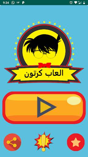 العاب كرتون 1 تصوير الشاشة