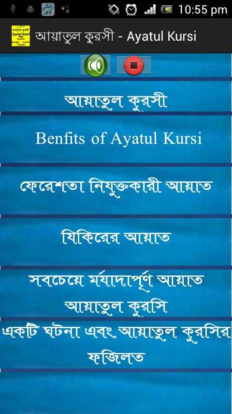 আয়াতুল কুরসি - Ayatul Kursi screenshot 1