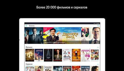 Tele2 TV — фильмы, ТВ и сериалы screenshot 7