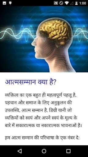 मनोविज्ञान पाठ्यक्रम स्क्रीनशॉट 2