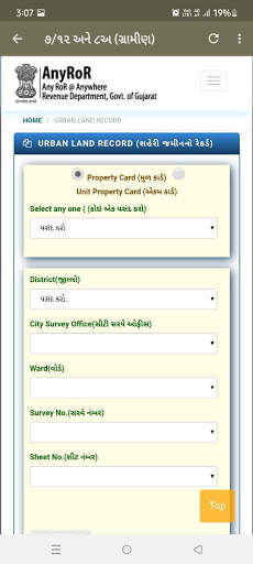 Anyror Gujarat 7/12 & 8A App screenshot 3