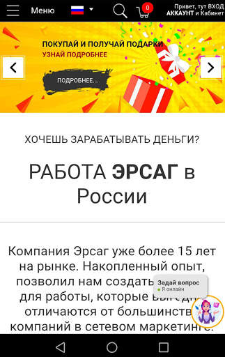 Ersag - сетевой маркетинг скриншот 1