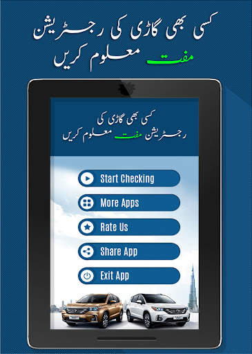 Vehicle Verification Pakistan स्क्रीनशॉट 7