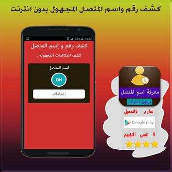 كشف رقم متصل مجهول بدون نت скриншот 3