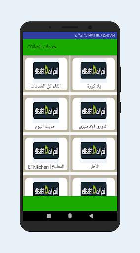 اكواد تهمك screenshot 4