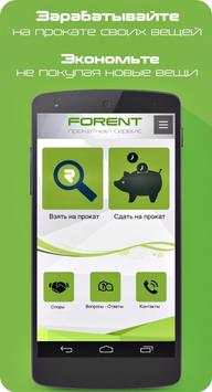 Forent - прокат любых вещей скриншот 1
