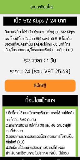 โปรเน็ต ais by โปรเน็ต Siam screenshot 2