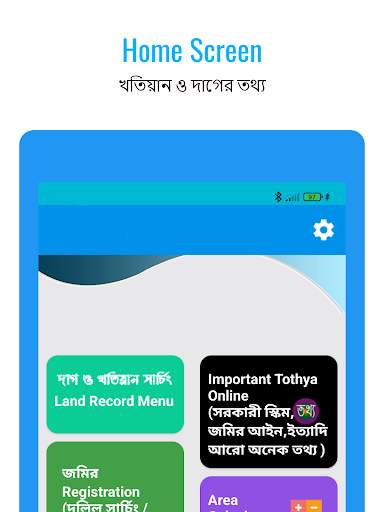 BanglarBhumi:দাগ খতিয়ান তথ্য screenshot 6