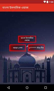 Bangla Islamic Waz screenshot 4