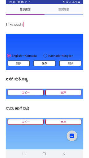 English to Kannada Translator - Kannada to English screenshot 2