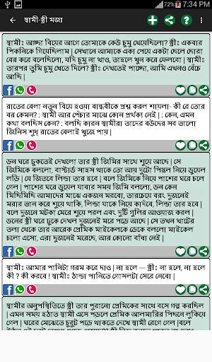 বাংলা বার্তা Bangla Messages screenshot 8