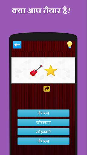 बॉलीवुड फिल्म पहेली स्क्रीनशॉट 7