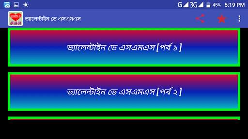 ভ্যালেন্টাইনস ডে এসএমএস valentine's day sms screenshot 6