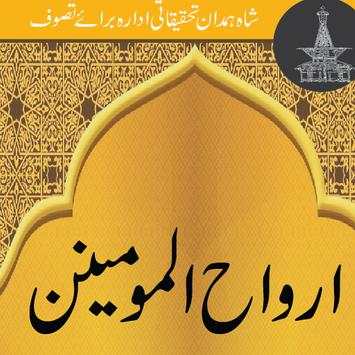 Resala Arwa ul Momineen скриншот 1