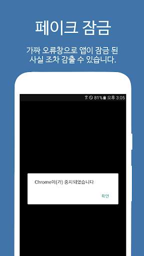 Helper(Smart App Protector) screenshot 4