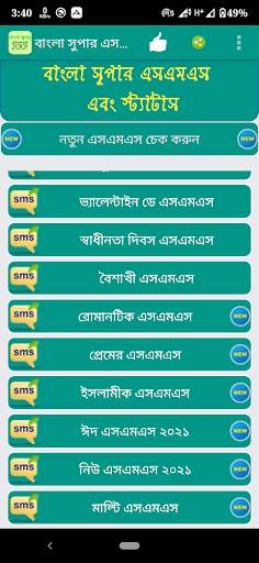 বাংলা সুপার এসএমএস(bangla sms) screenshot 2
