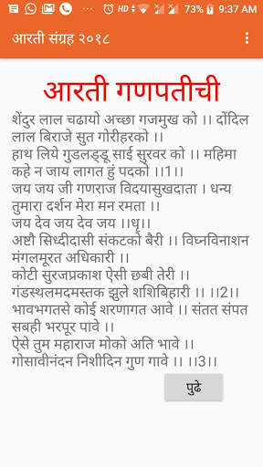 Raigad Express-Aarati Sangrah screenshot 3