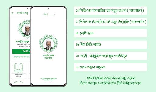 Dr. Zakir Naik (Islamic PDF Books & Peace TV Live) screenshot 1
