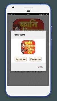 ফানি পিকচার ও ফেসবুক ট্রল~funny picture screenshot 7