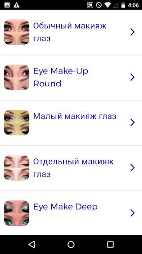 Курс макияжа глаз скриншот 1